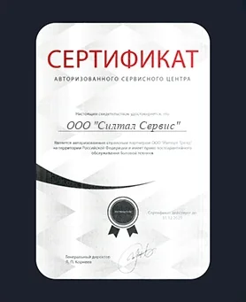 Сертификат Siltal