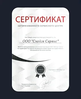 Сертификат Snaige