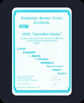 Сертификат качества Grundig