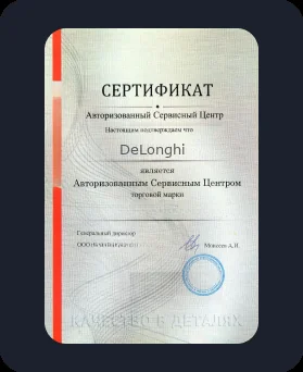 Аккредитация DeLonghi