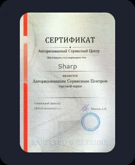 Аккредитация Sharp